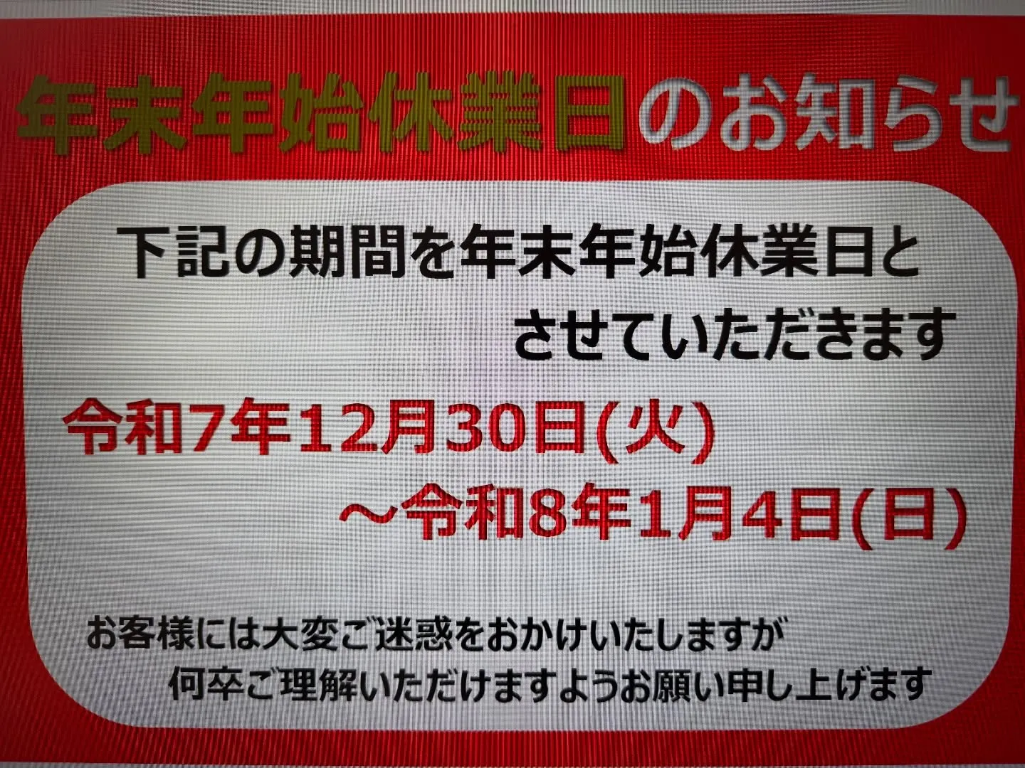 今年も一年お世話になりました。