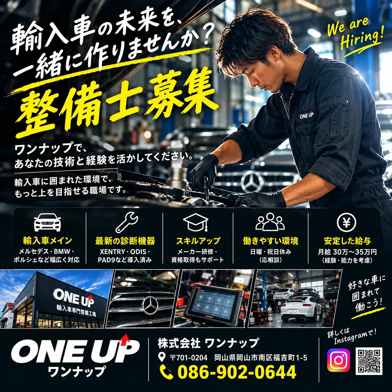 #求人#整備士#岡山輸入車#整備#車検